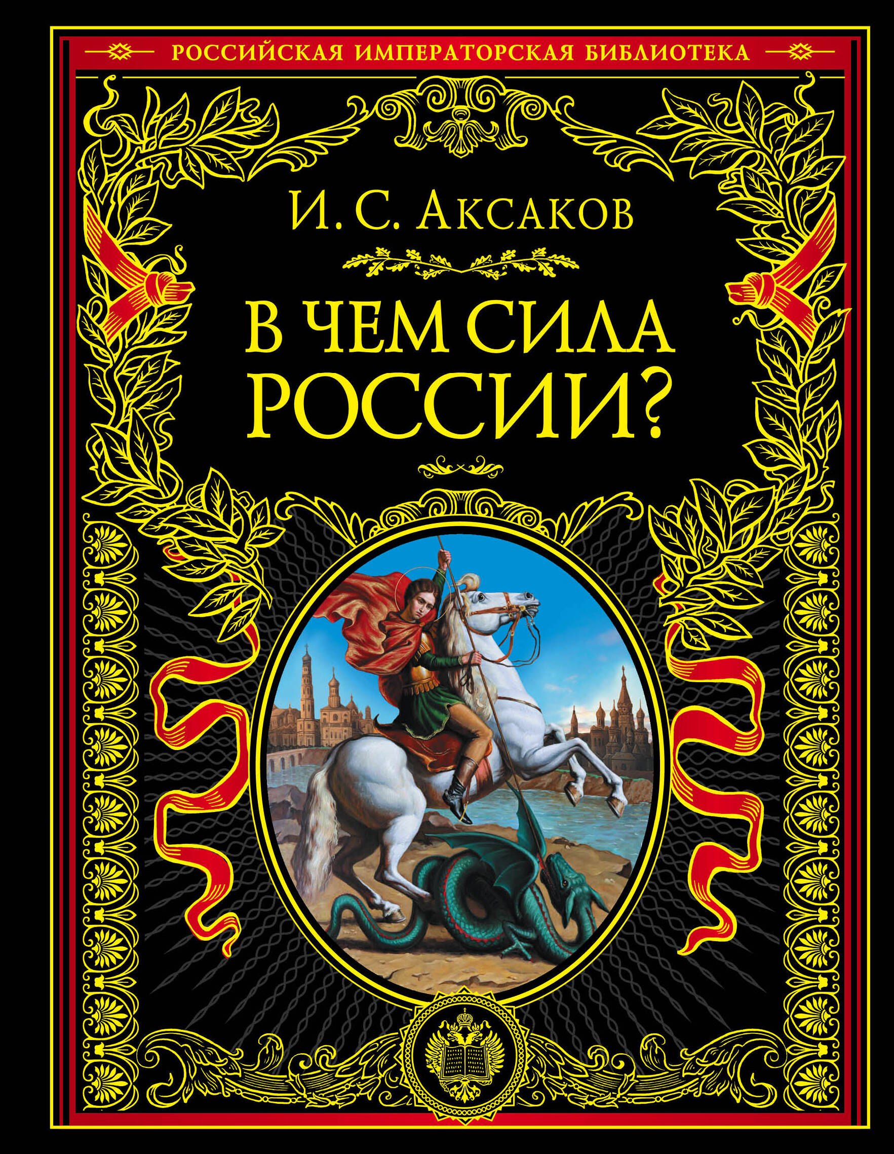 

В чем сила России