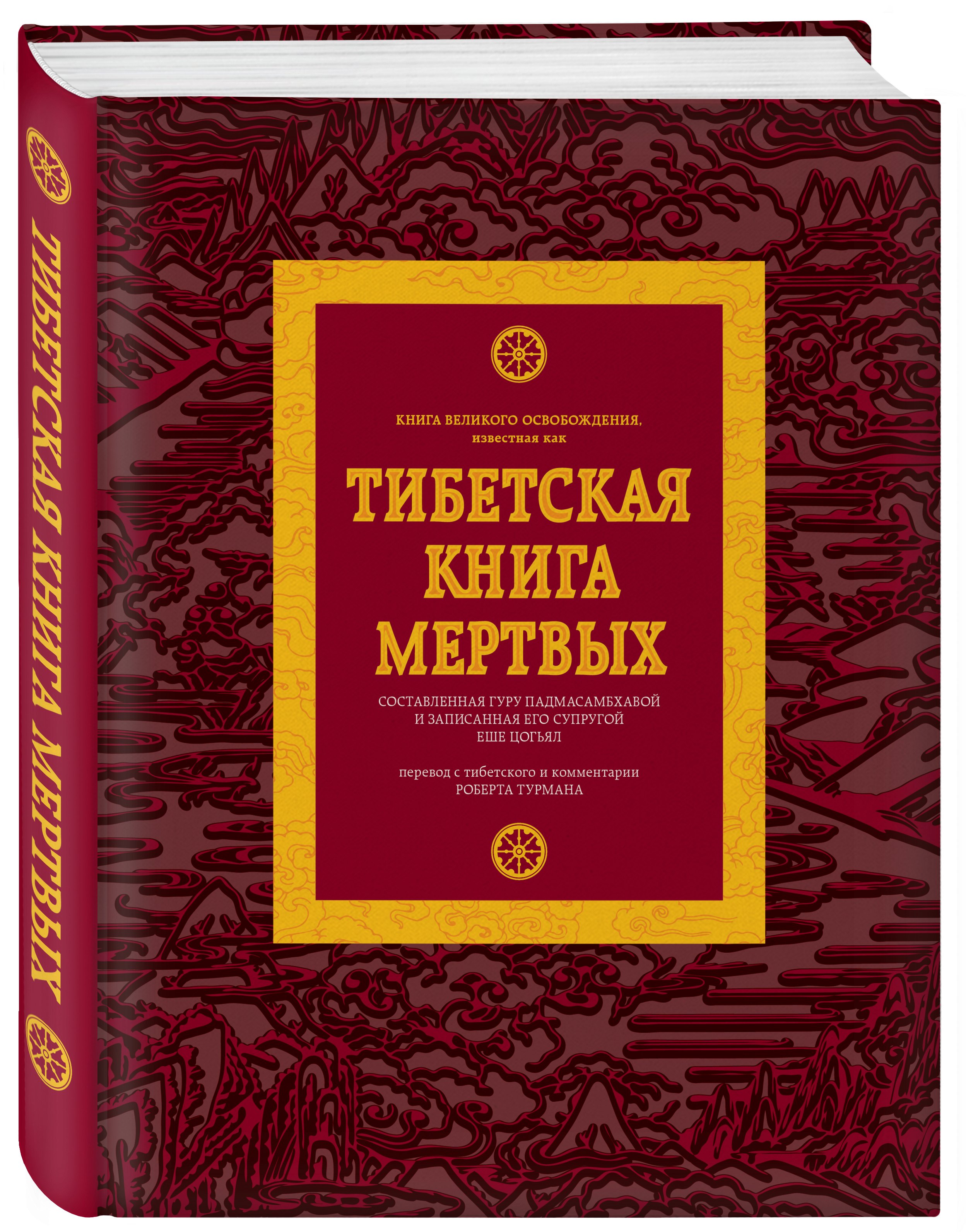 Книга Мертвых Купить