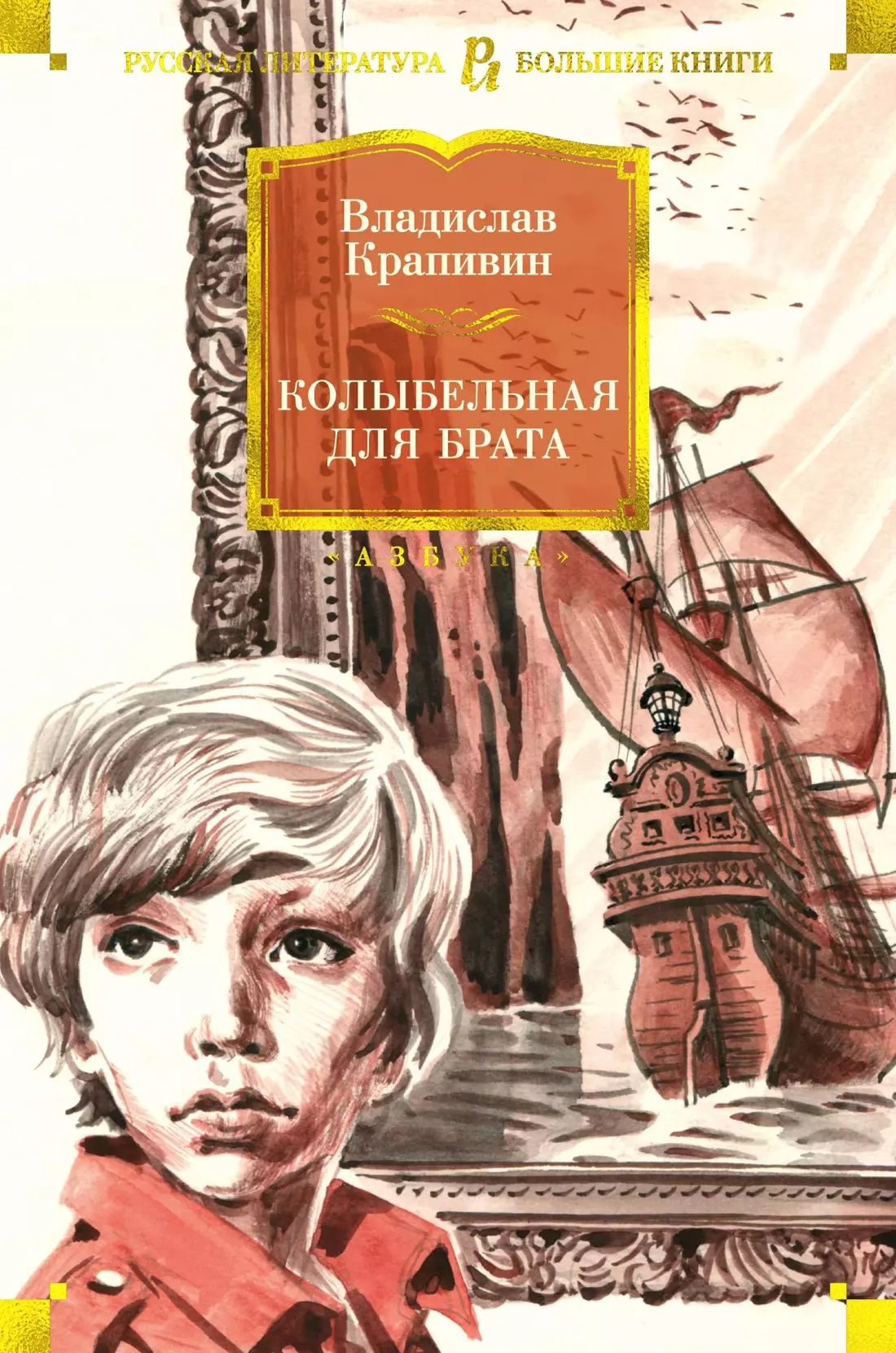 Книги крапивина. Владислав Крапивин Колыбельная для брата. Крапивин Колыбельная для брата книга. Книги Владислава Крапивина. Владислав Крапивин книги.