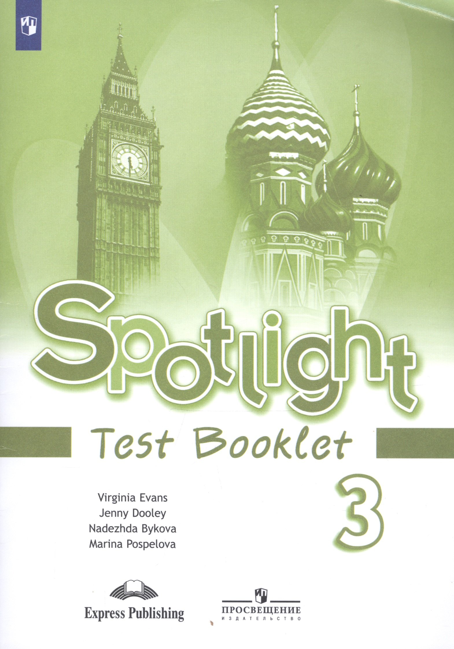 

Spotlight. Английский язык. Контрольные задания. 3 класс. Учебное пособие для общеобразовательных организаций