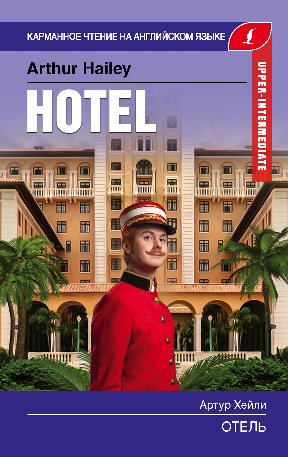 

Hotel / Отель