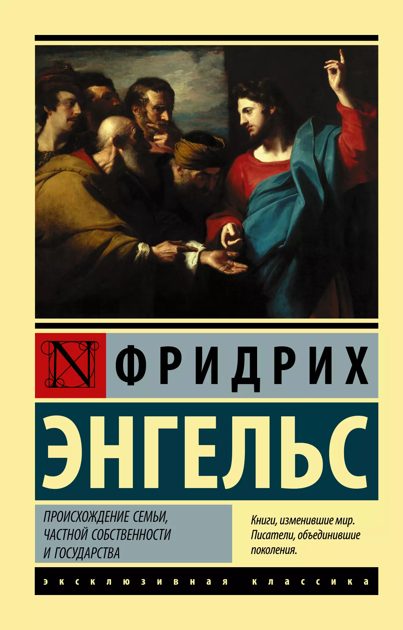 Энгельс происхождение семьи частной. Происхождение семьи, частной собственности и государства книга. Ф. Энгельс (происхождение семьи). Происхождение семьи частной собственности и государства Энгельс. Фридрих Энгельс книги эксклюзивная классика.