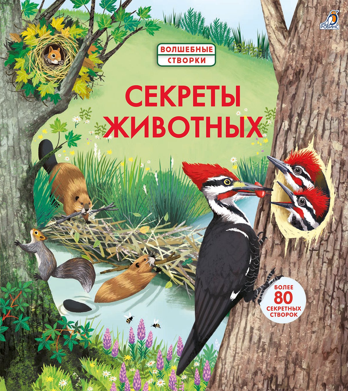 

Секреты животных