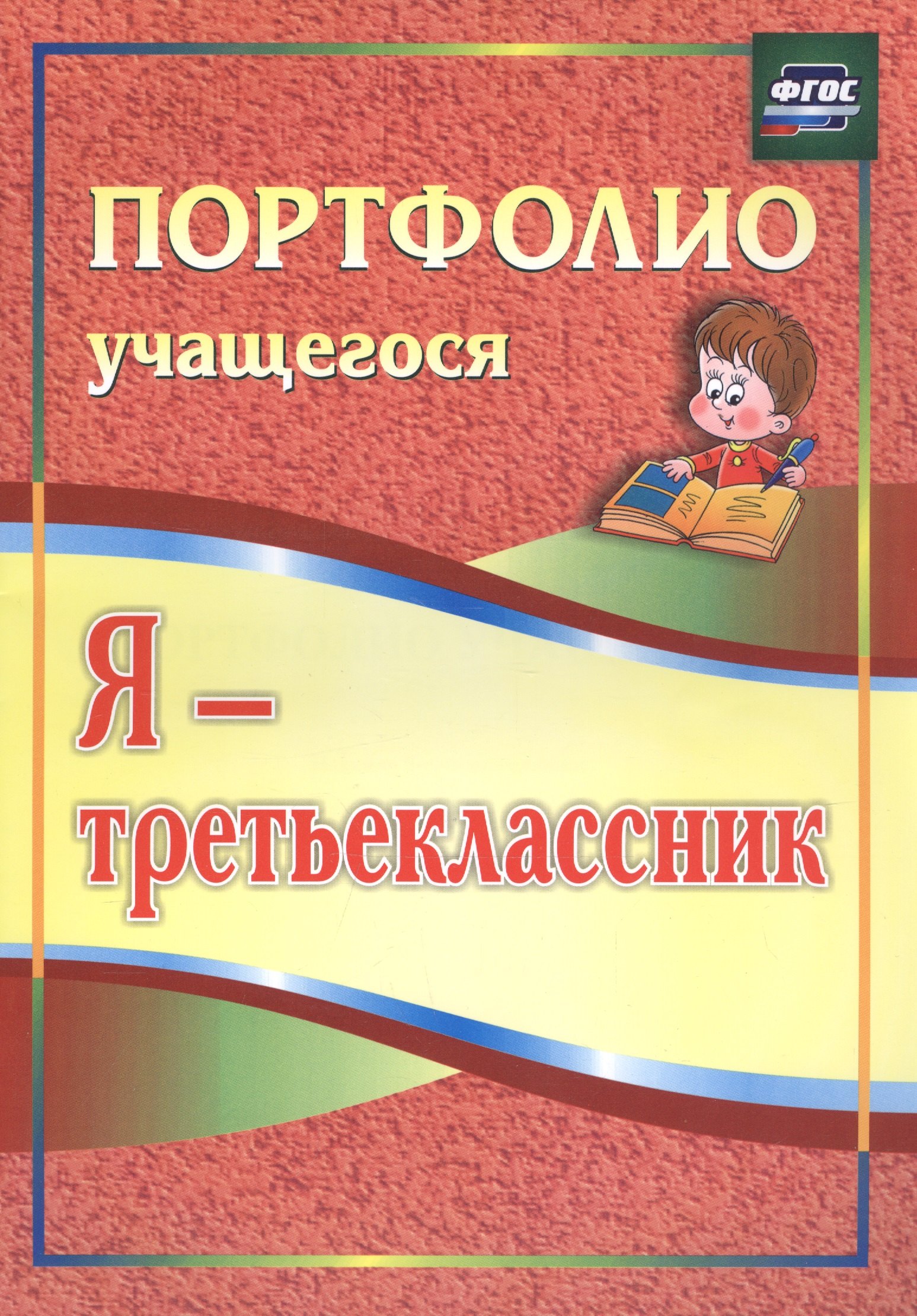 Плакат правильная посадка ученика за партой