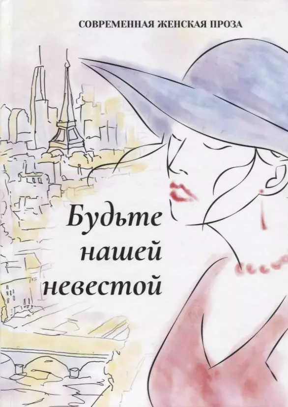 Женские современные книги. Современная женская проза. Современная проза книги. Современная женская проза русские авторы. Современная праща.