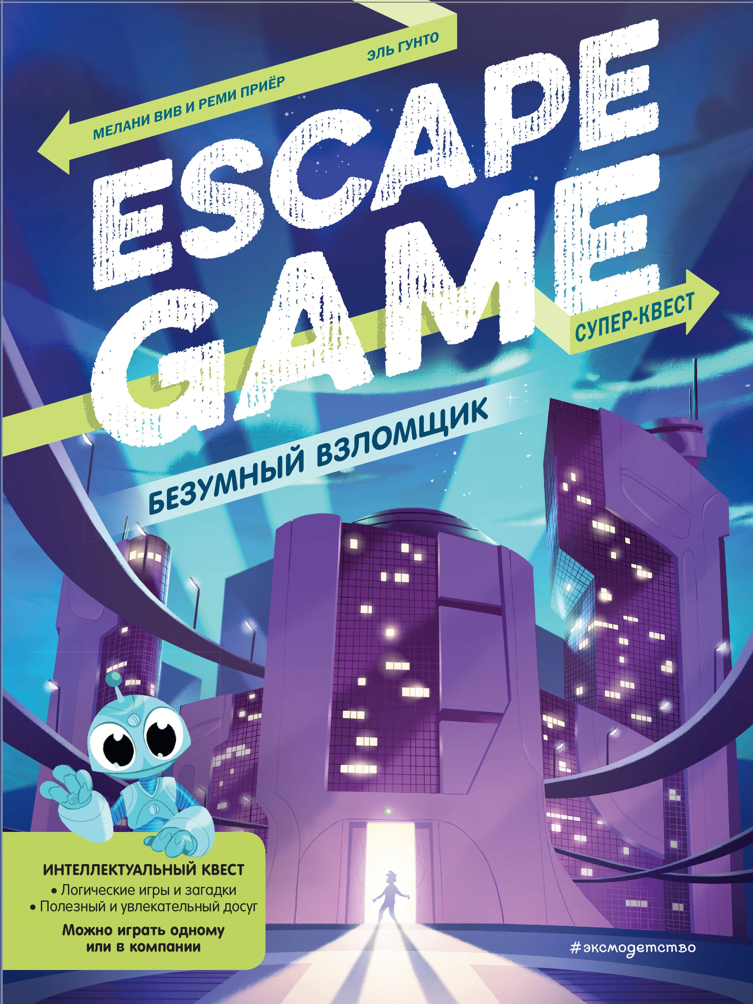 

Escape Game. Безумный взломщик