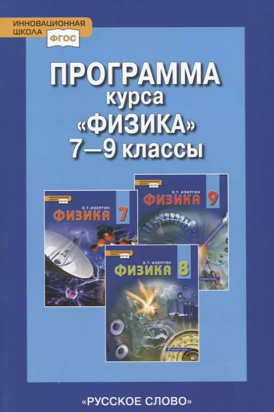 Физика курс обучения. Школьная программа по физики. Физика 7-9 класс. Физика 7 класс программа. Вся Школьная программа по физике.