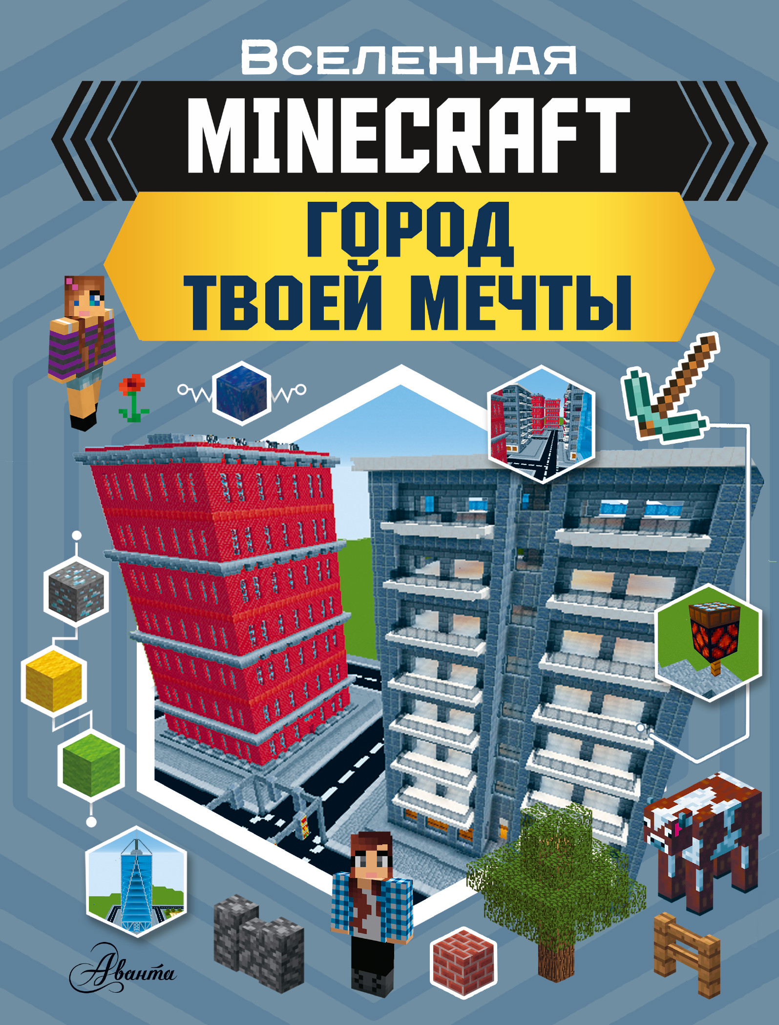 Руководство Для Исследователя Minecraft Купить Книгу