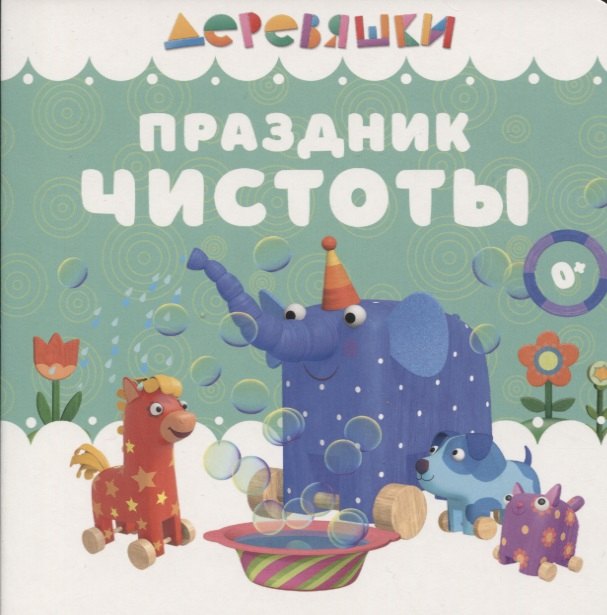 

Праздник чистоты