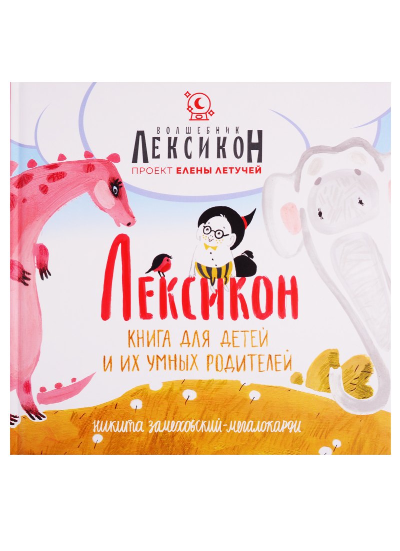 

Лексикон