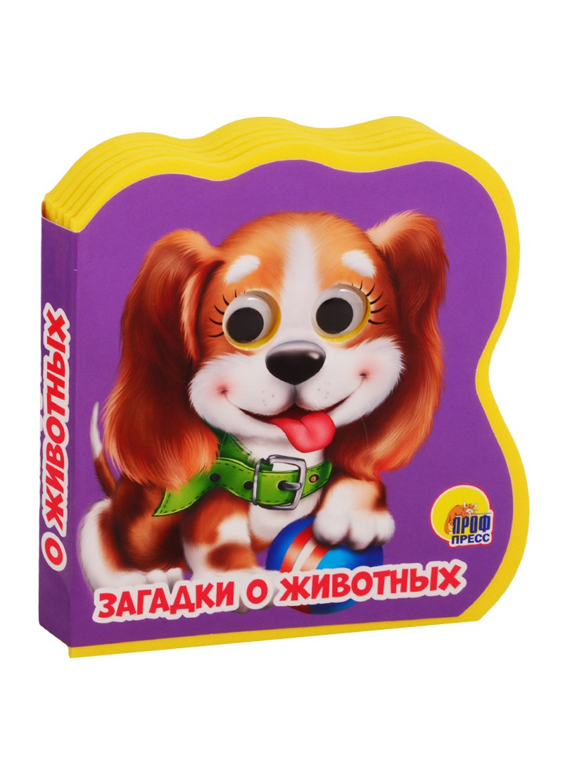 

Загадки о животных