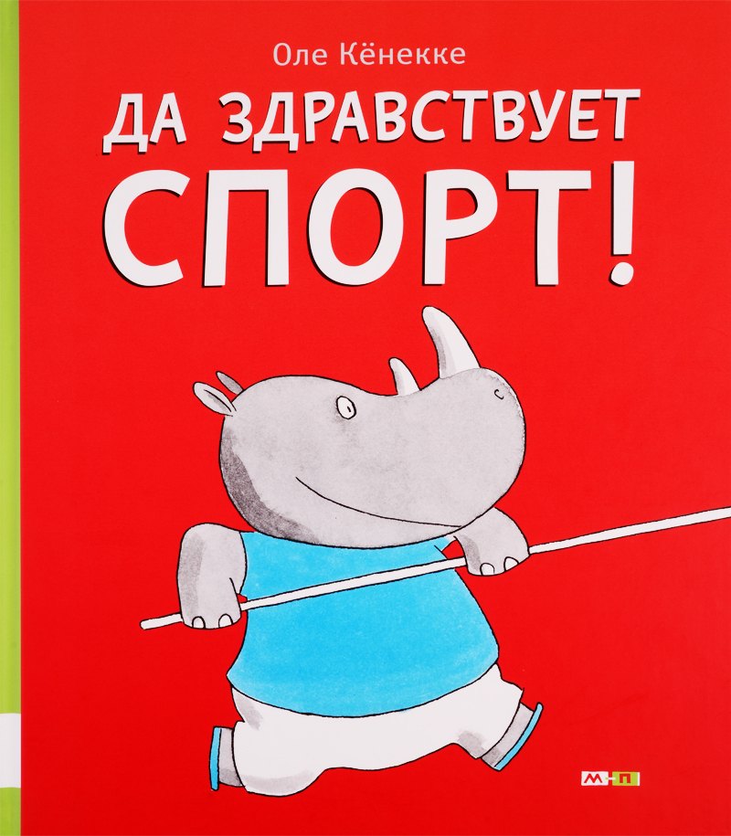 Большая книга картинок и слов оле кенекке