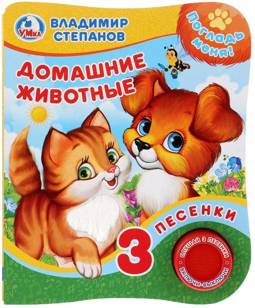 

Домашние животные