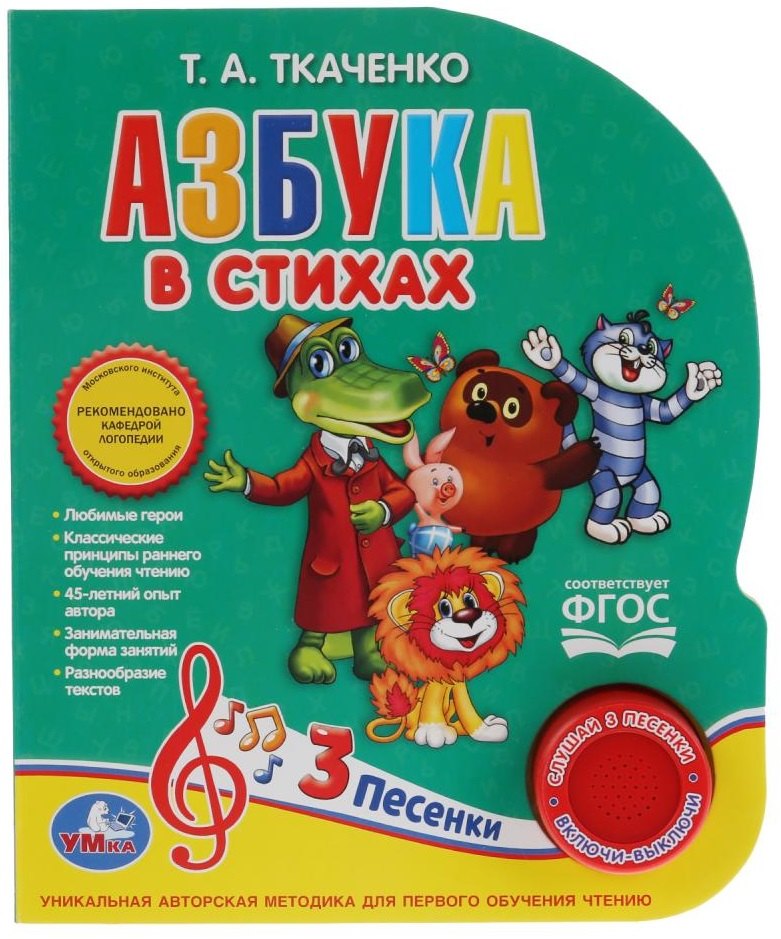 

Азбука в стихах