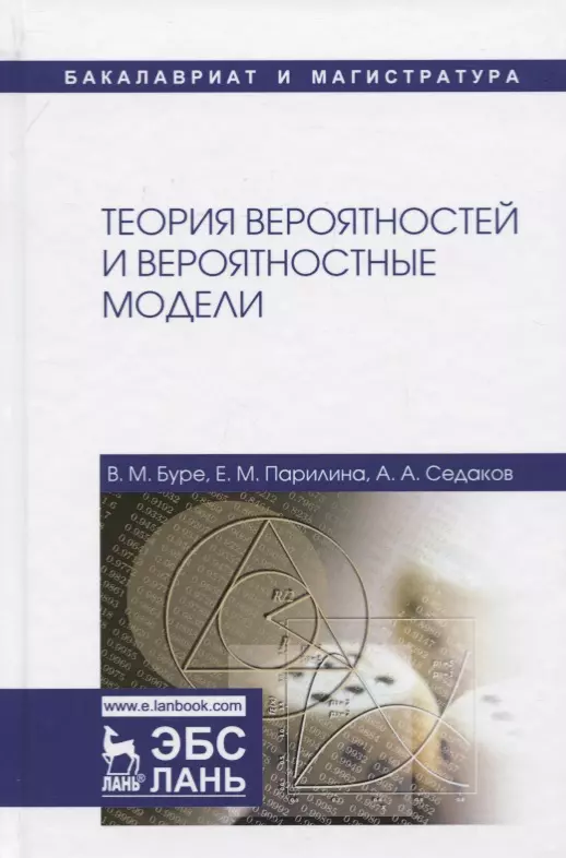 Учебник модели. Теория вероятности книга. Модель учебника. Учебник по теории вероятности и статистике. Теория менеджмента учебник.