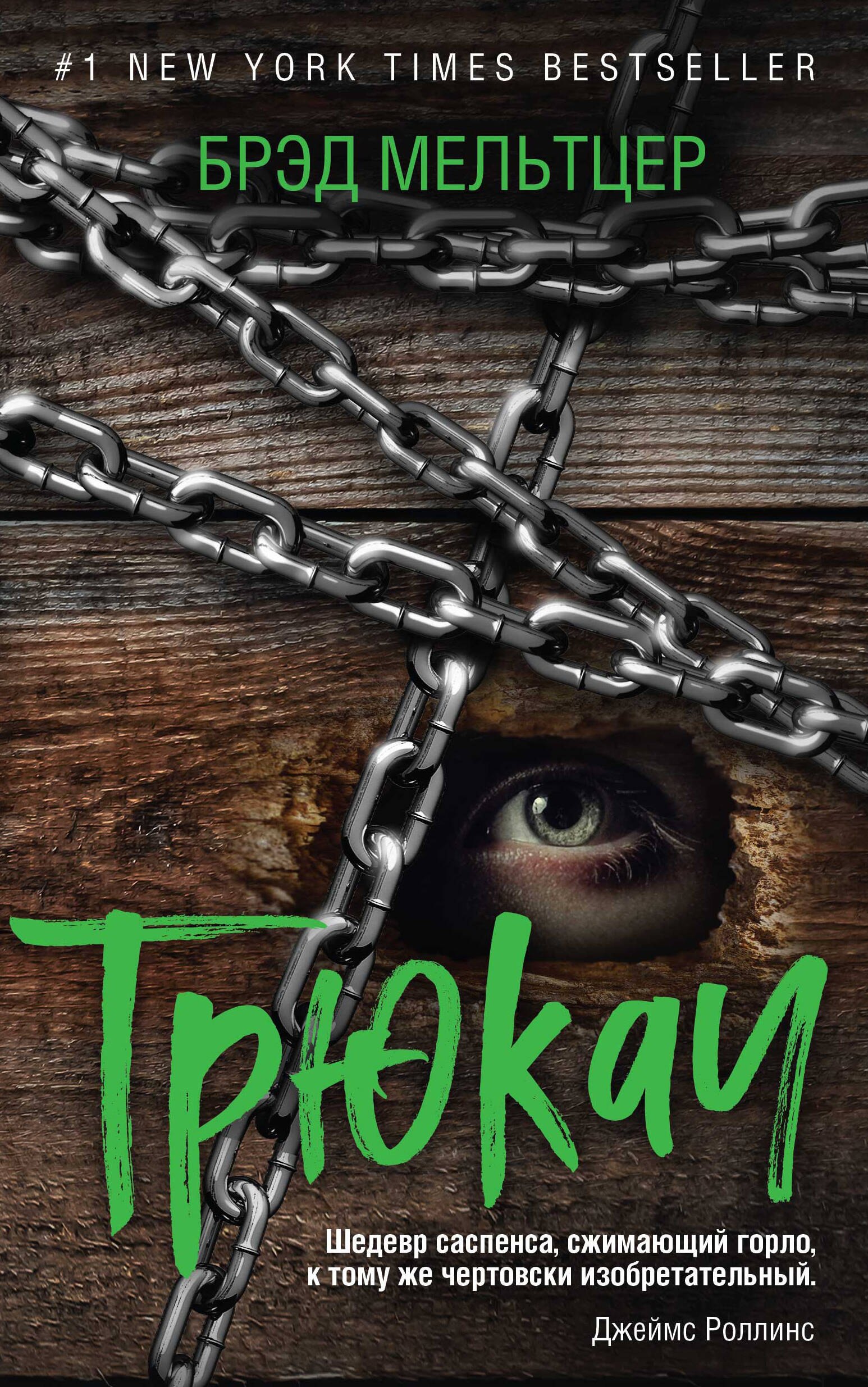 

Трюкач