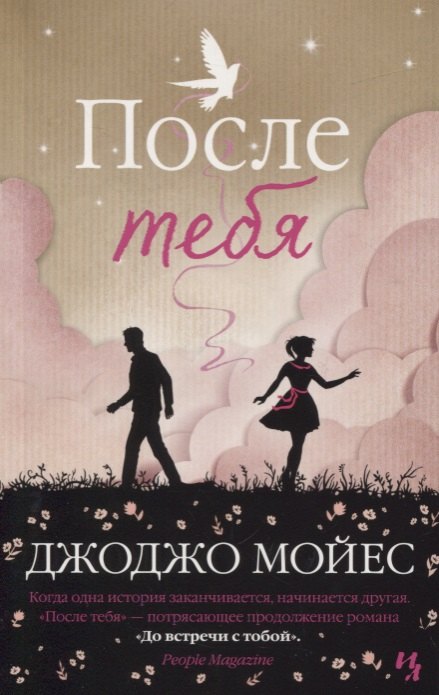 

После тебя