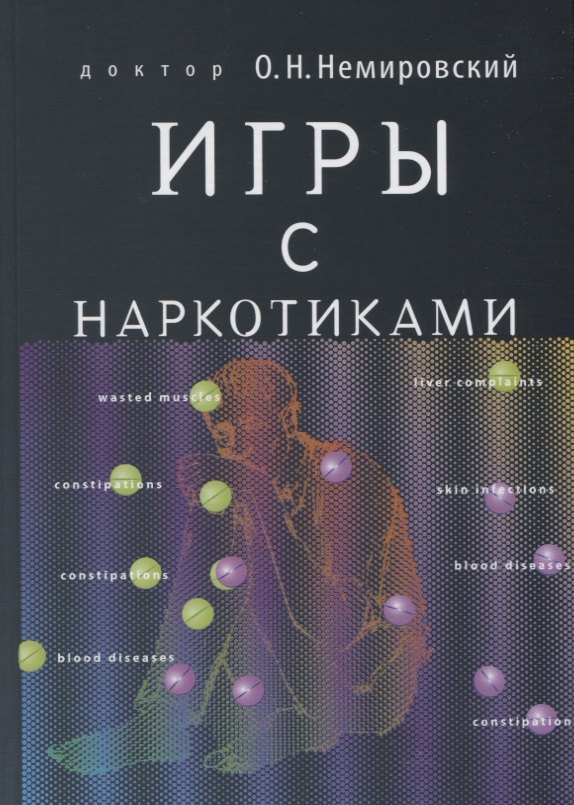 

Игры с наркотиками