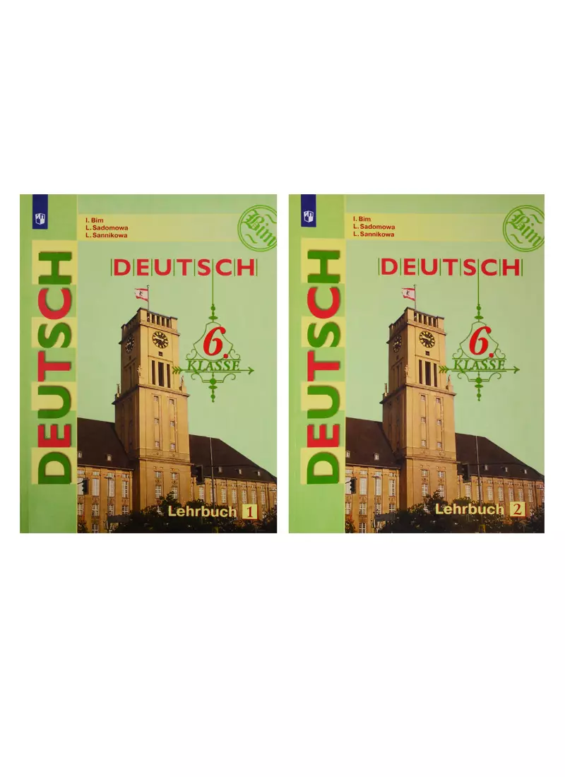 Немецкий 5 6 класс. Учебник немецкий язык 5-9 классы и. л. Бим, л. в. Садомова. Бим и.л., Садомова л.в. немецкий 9. УМК И.Л. Бим Deutsch 5-9 классы. Немецкий язык 6 класс Бим.