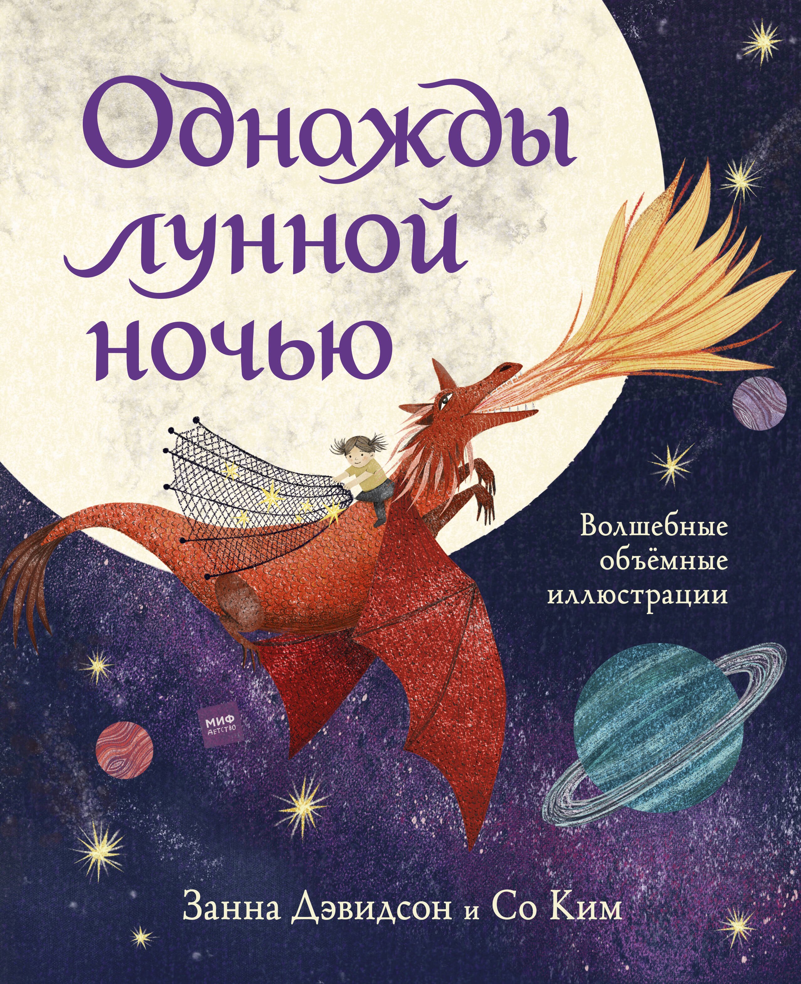 

Однажды лунной ночью