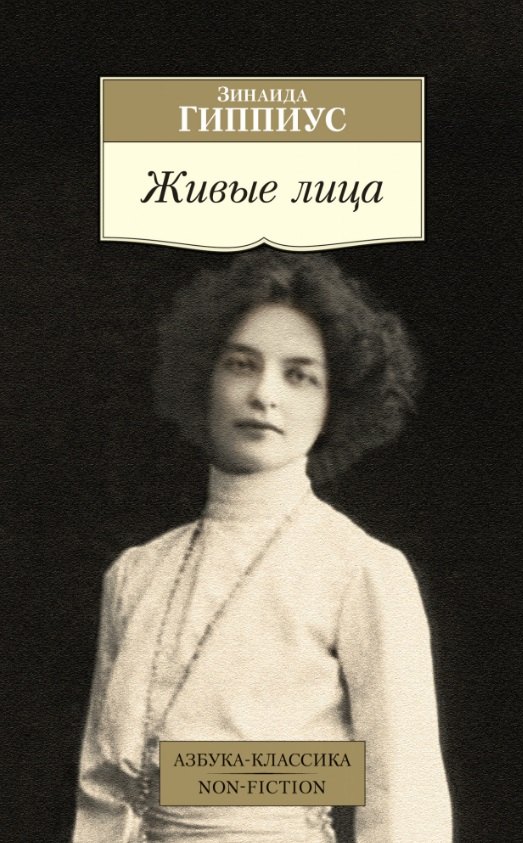 

Живые лица
