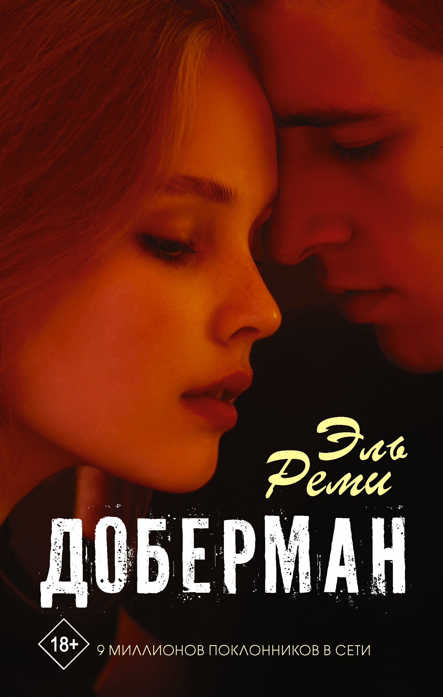 

Доберман