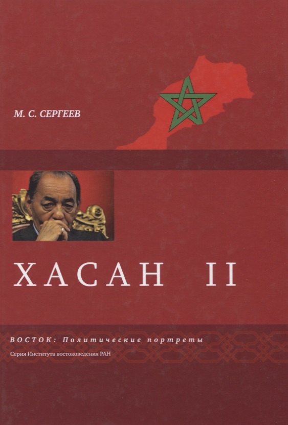

Хасан II