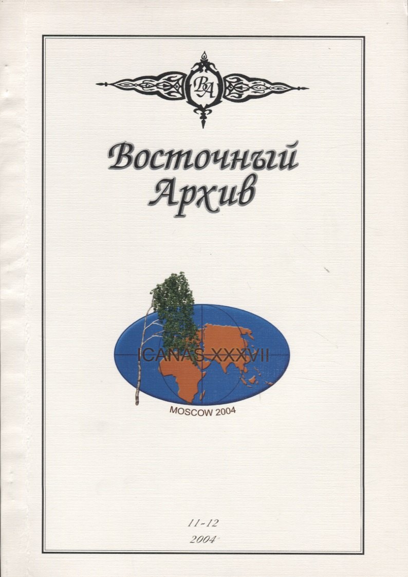 

Восточный Архив