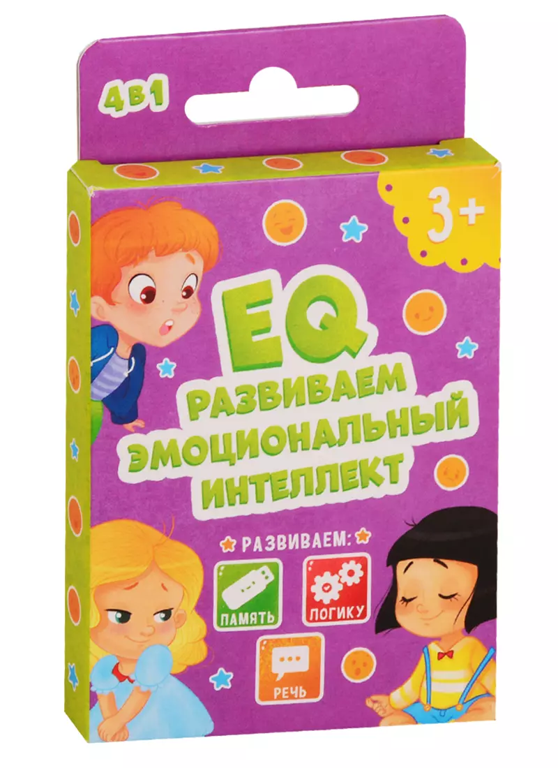  - EQ Развиваем эмоциональный интеллект