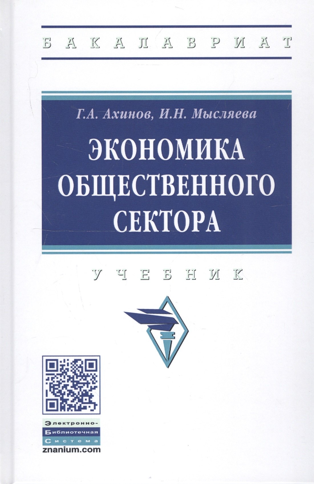 

Экономика общественного сектора