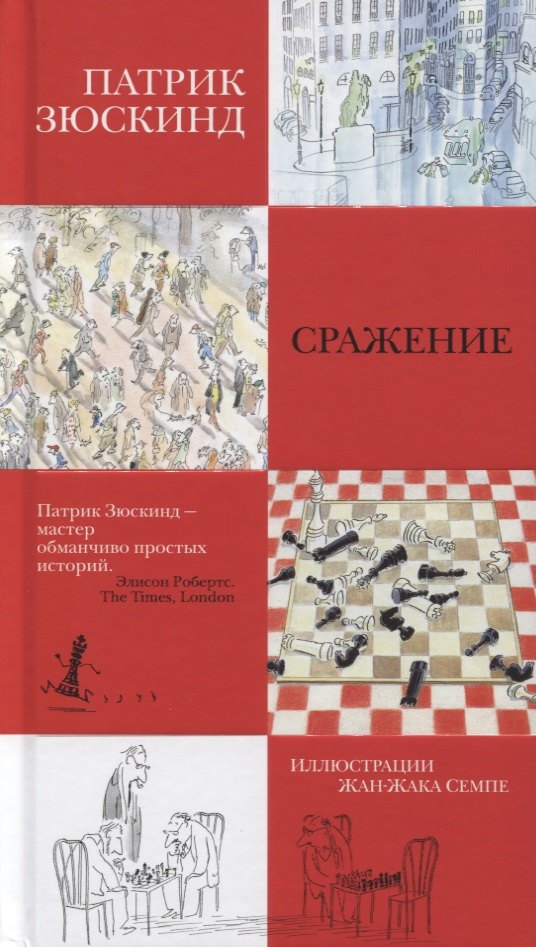 

Сражение
