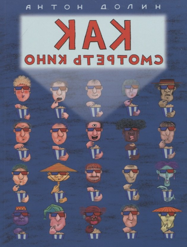 

Как смотреть кино