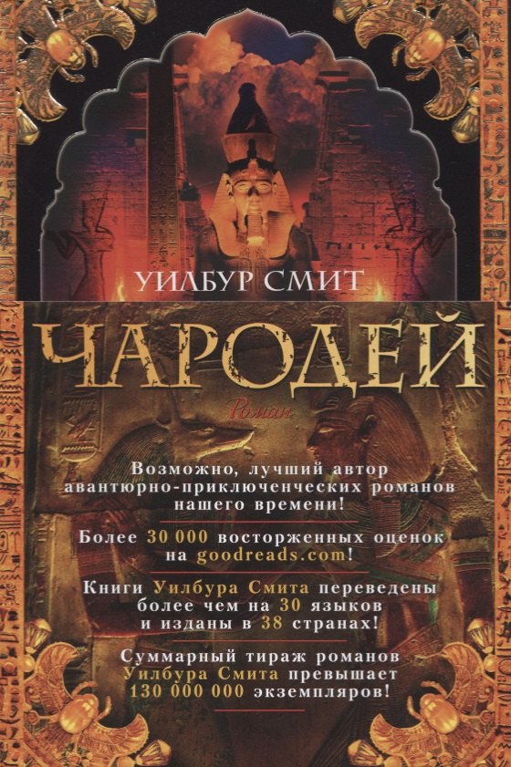 

Чародей