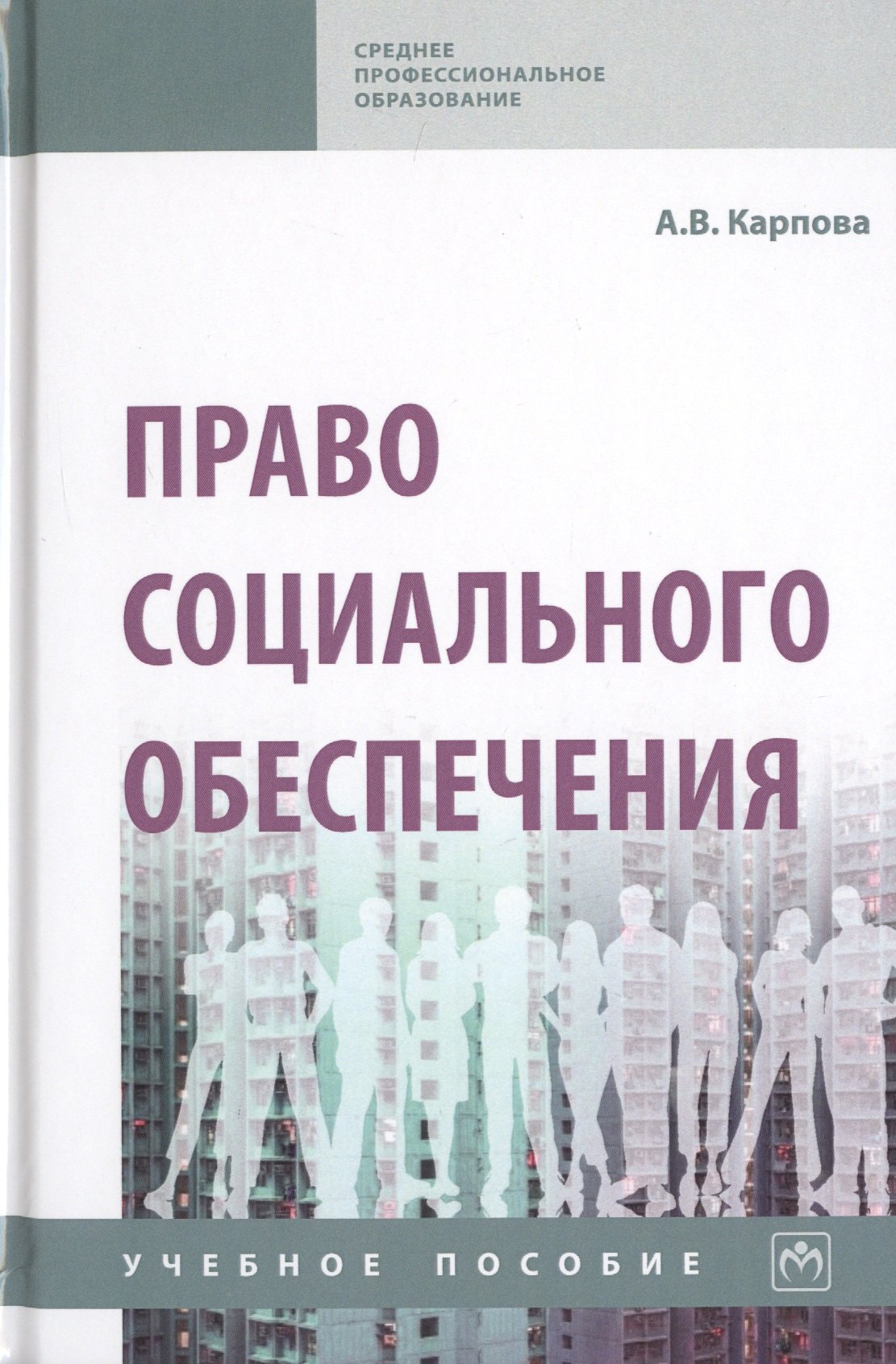 

Право социального обеспечения. Учебное пособие