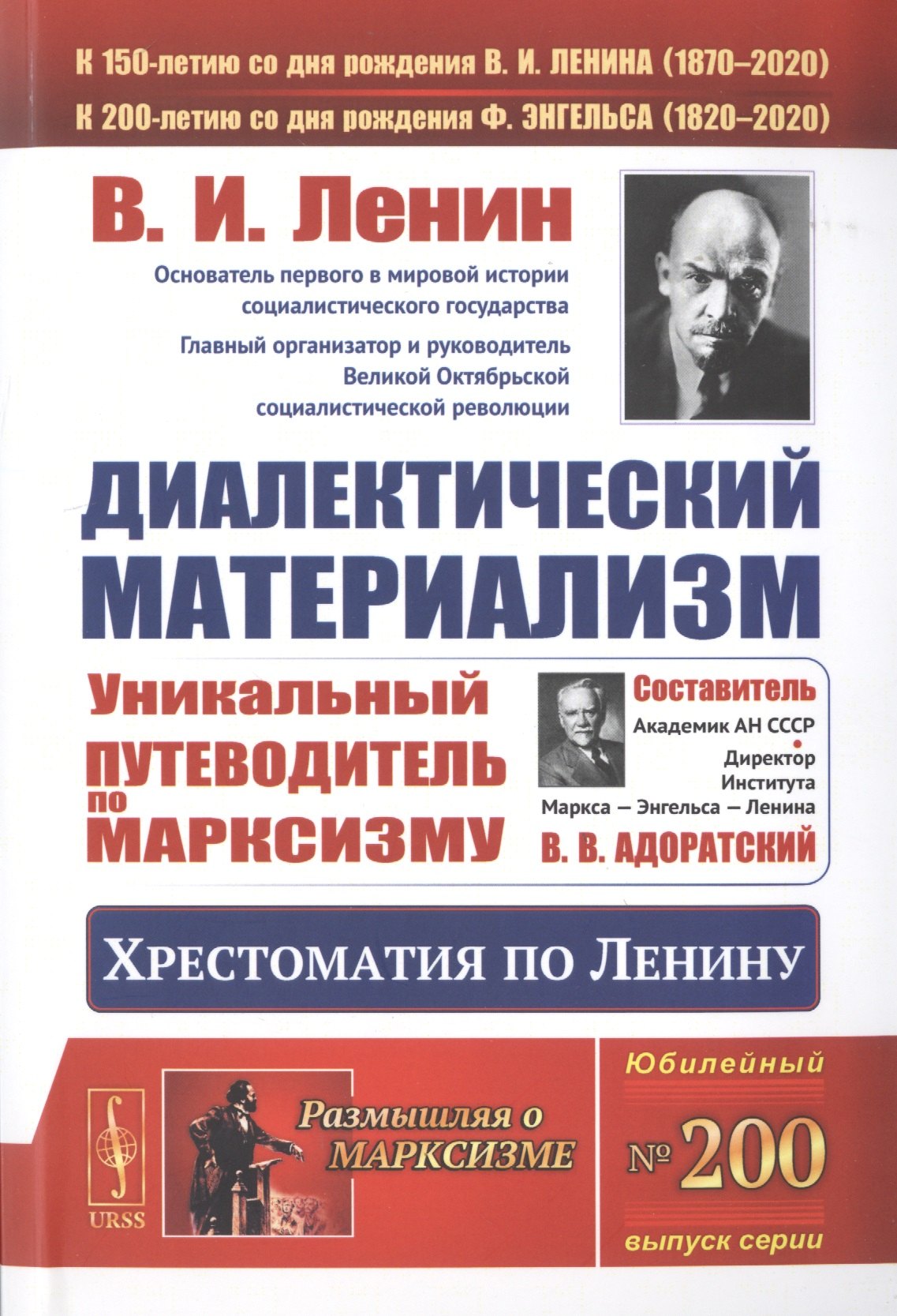 Материализм книги. Диалектический материализм. Диалектический материализм Ленин. Диалектический материализм книга. Материализм и эмпириокритицизм.