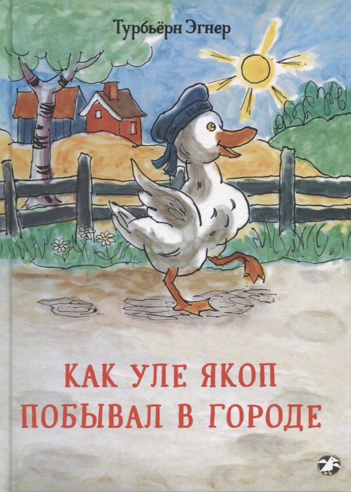

Как Уле Якоп побывал в городе