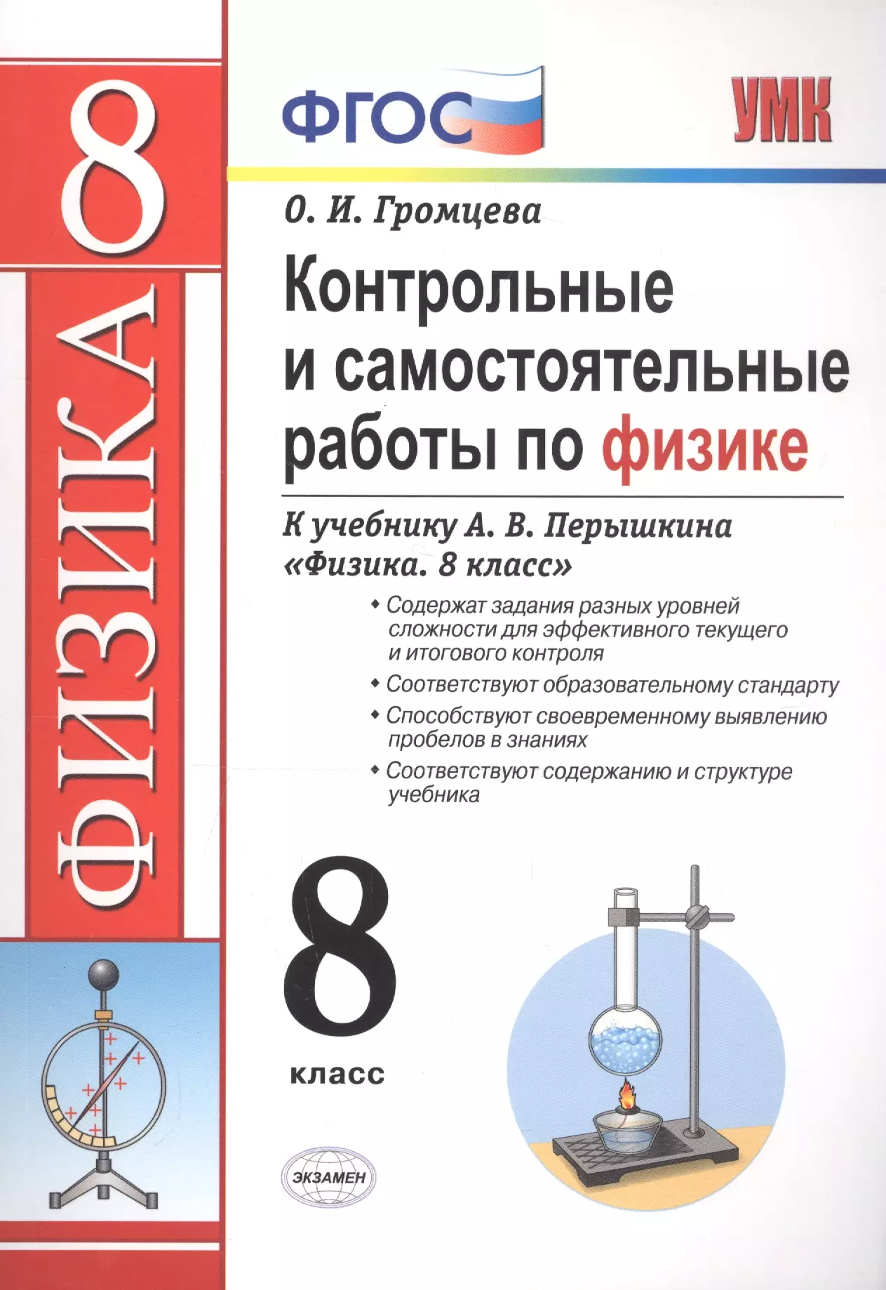 Физика 8 класс картинки