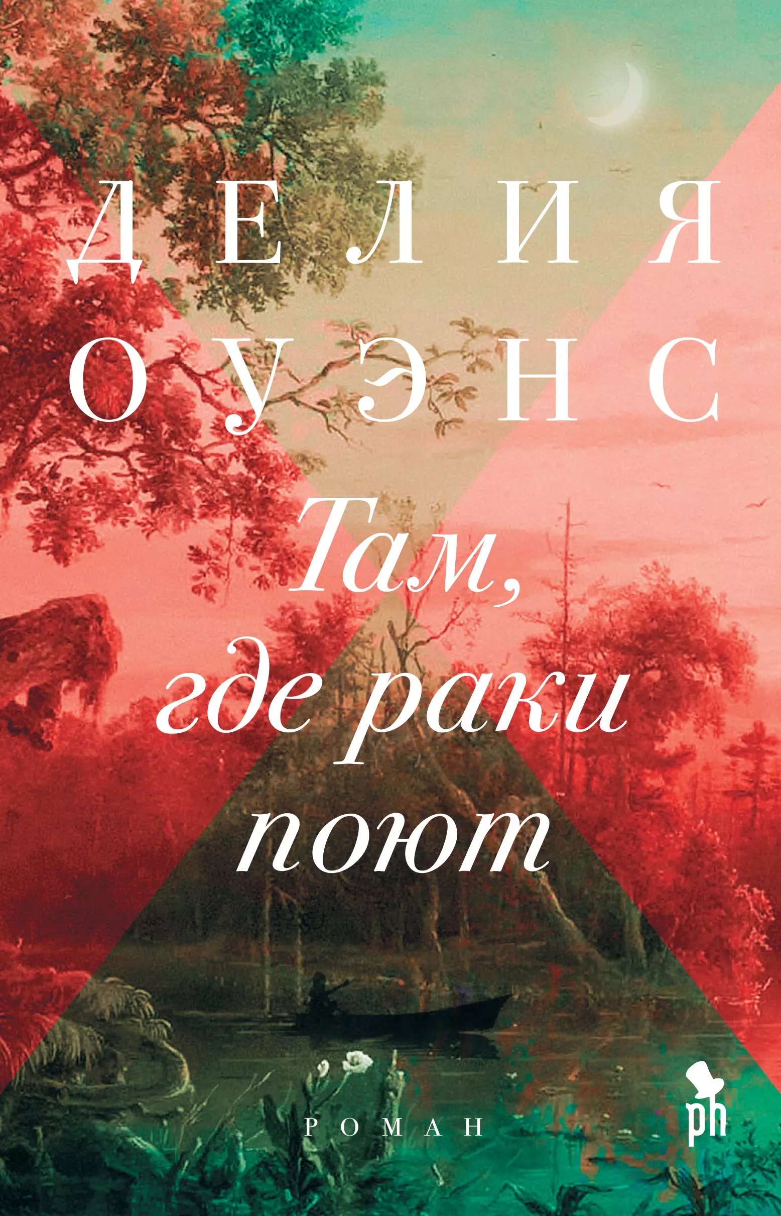 Книга там. Делия Оуэнс книги. Список книг на 2022. Delia Owens книги.