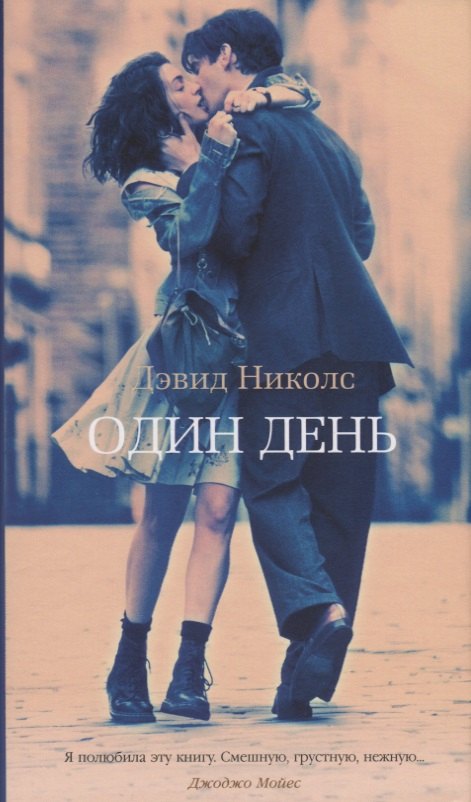 

Один день