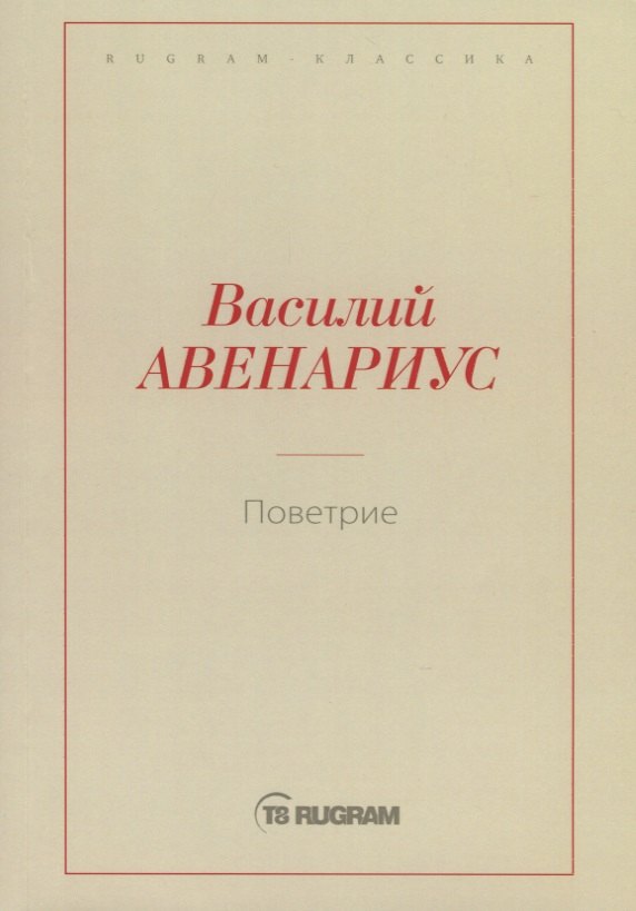 

Поветрие
