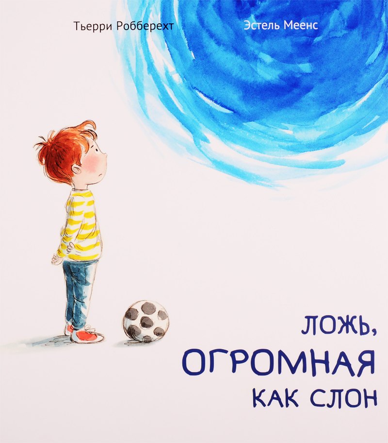 

Ложь, огромная как слон