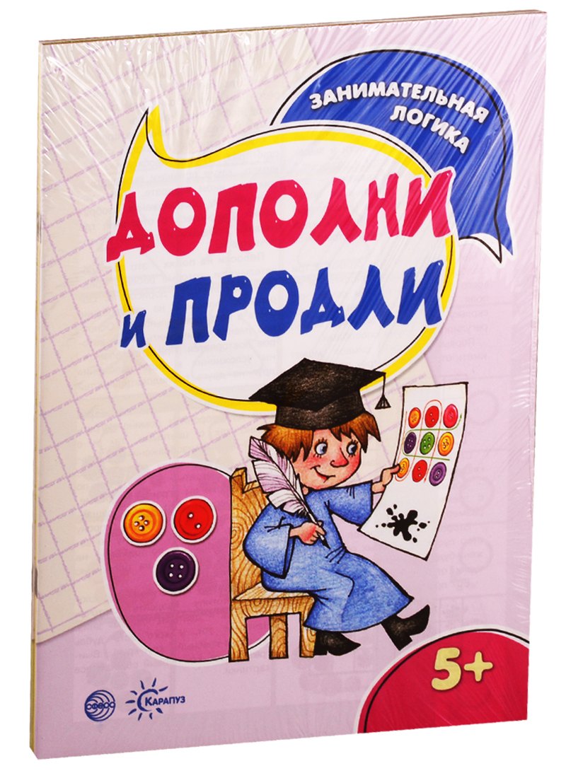 

Занимательная логика. Для детей 5-7 лет (комплект из 4 книг)