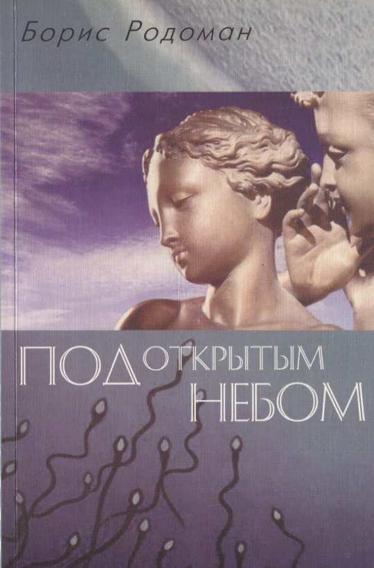 

Под открытым небом : О гуманистичном экологическом воспитании / 2-е изд.