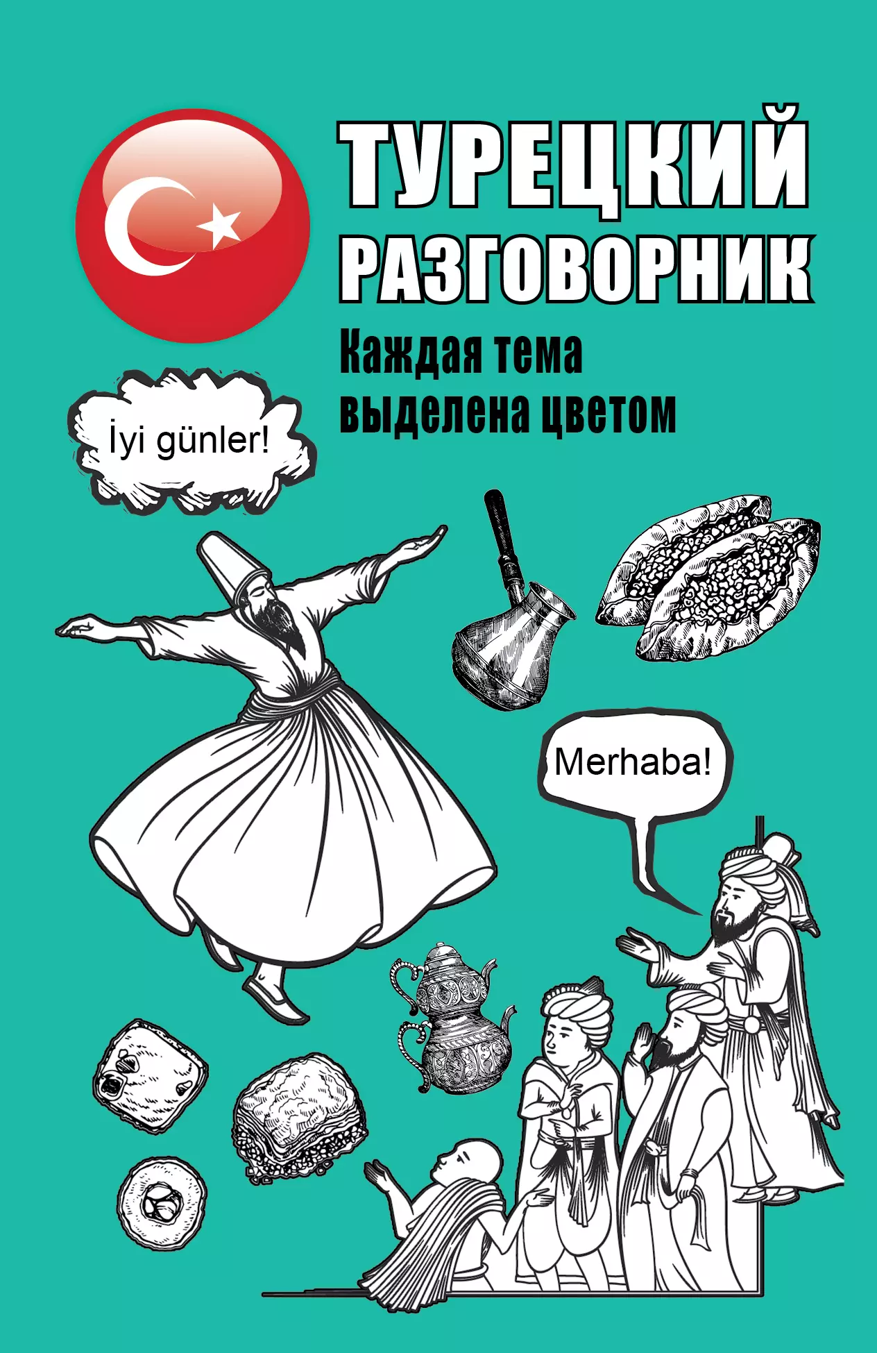  - Турецкий разговорник