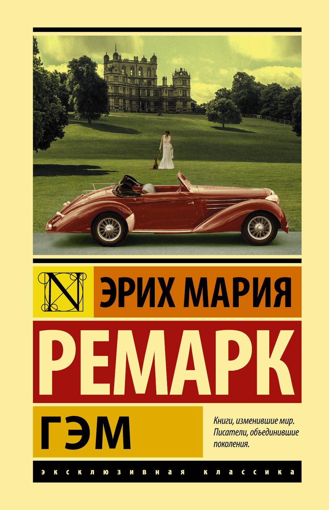 

Гэм