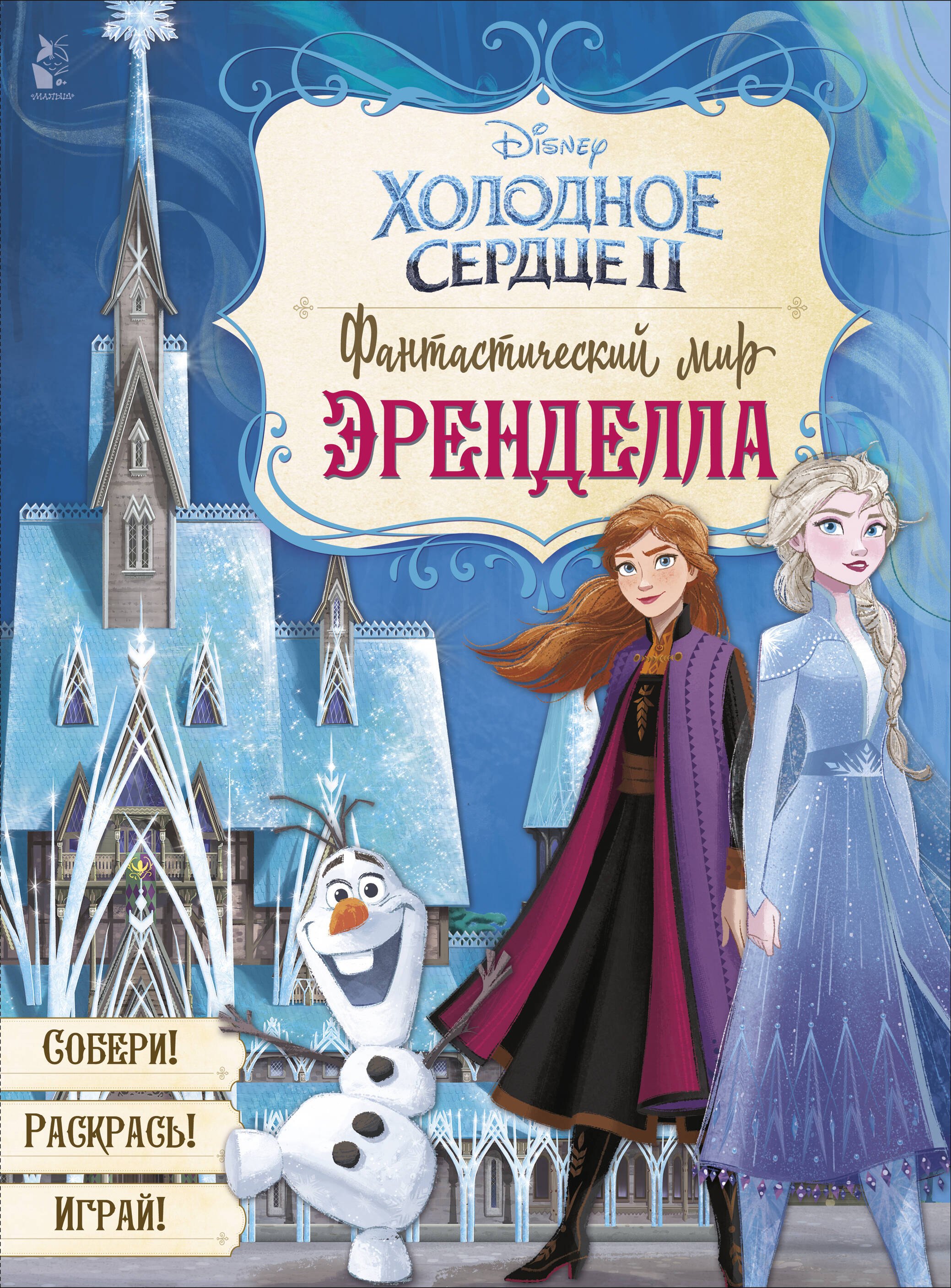 

Фантастический мир Эренделла