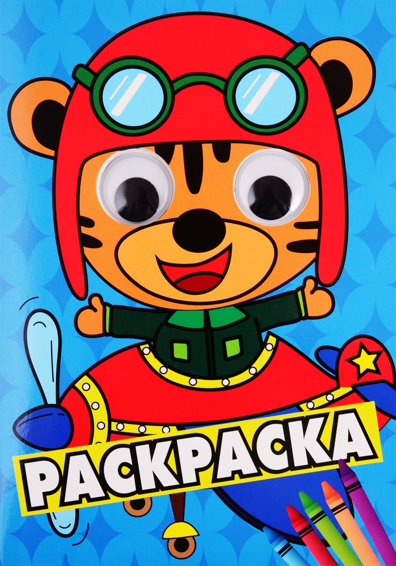 

Раскраска с глазками. Тигренок
