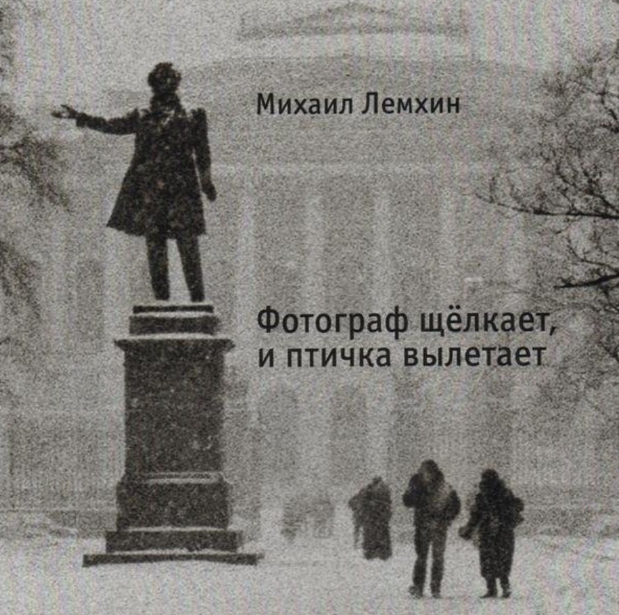 

Фотограф щелкает, и птичка вылетает