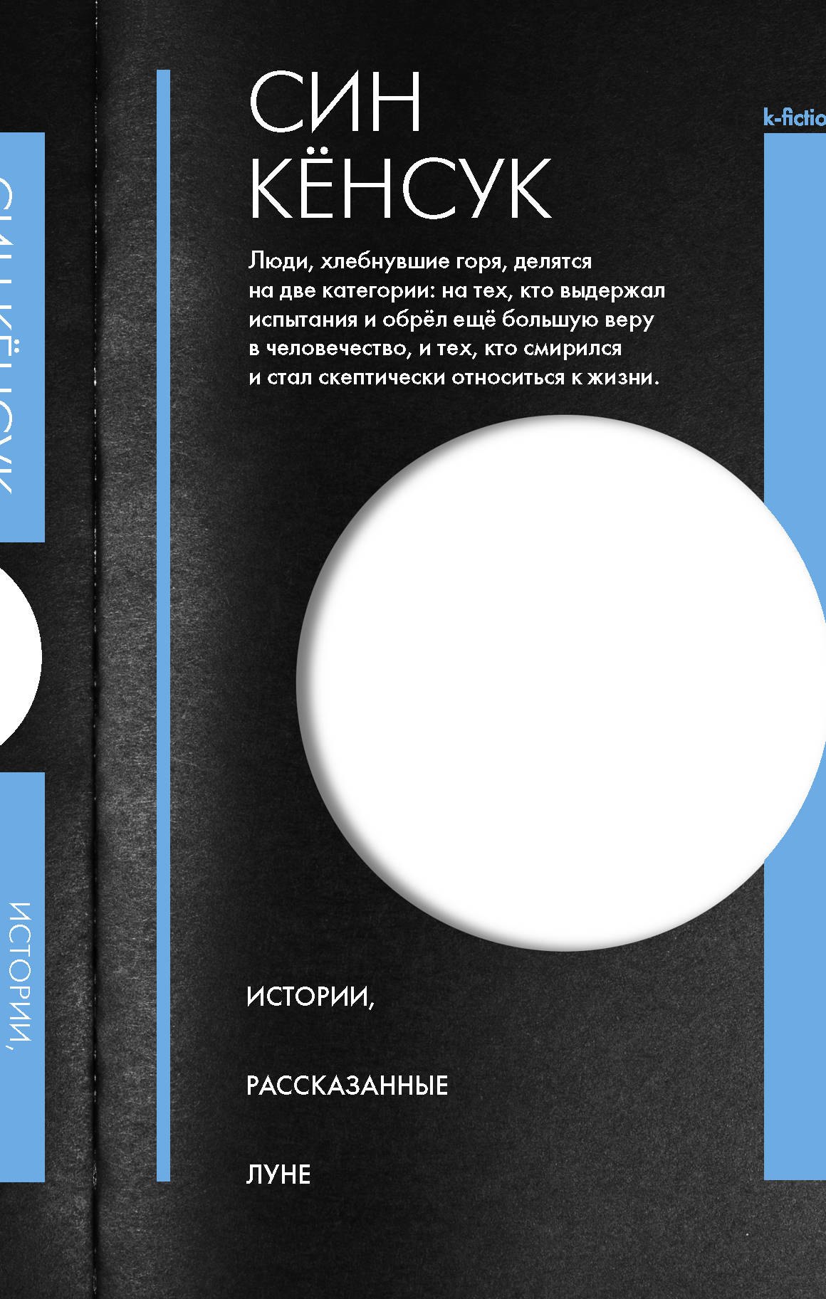 

Истории, рассказанные Луне