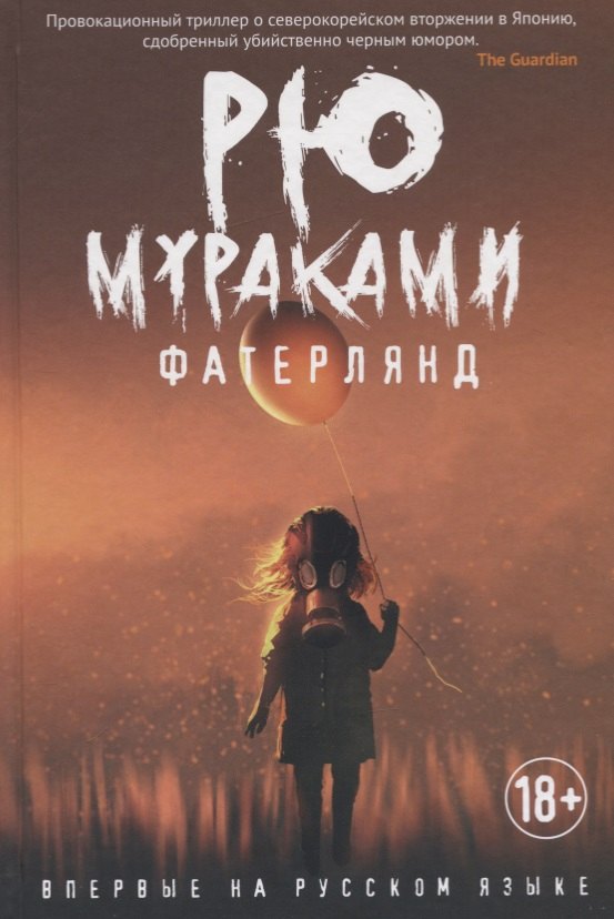 

Фатерлянд